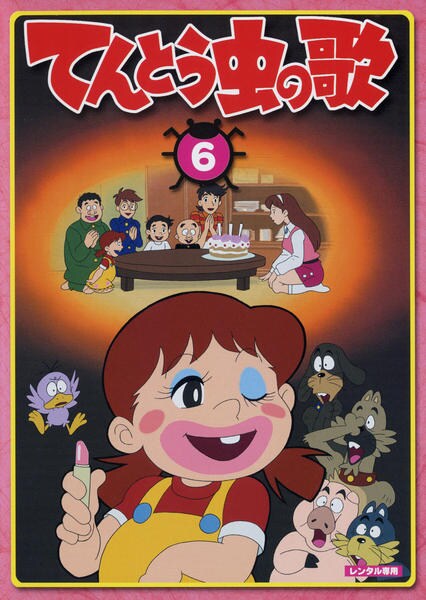てんとう虫の歌 DVD-BOX1 てんとう虫の歌 DVD BOX 1 | HMV&BOOKS online - POBE-9113/8