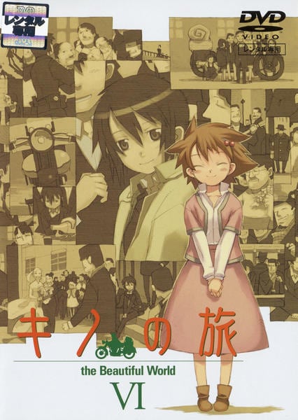 DVD「キノの旅 the Beautiful World Ⅵ」作品詳細