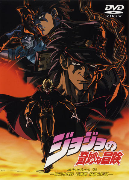 ジョジョの奇妙な冒険冒険　第三部　DVD 12巻セット Amazon.co.jp: ジョジョの奇妙な冒険 黄金の風 Vol.3 (9~12話/初回仕様