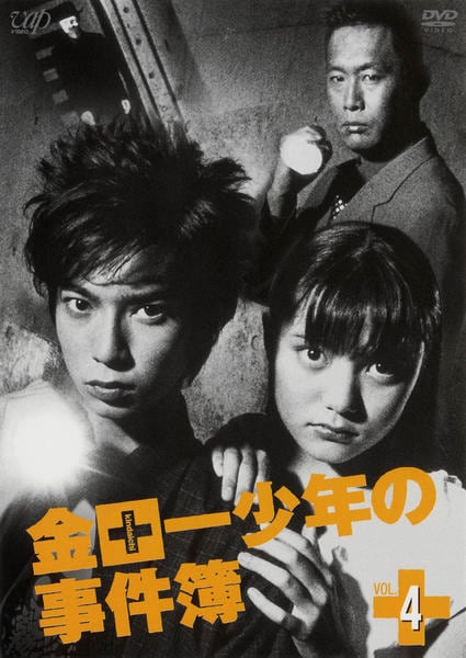 DVD「金田一少年の事件簿 TV第2シリーズ 4」作品詳細 - GEO Online
