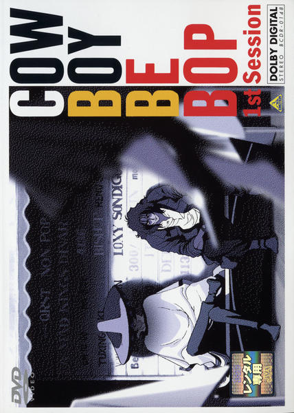 カウボーイビバップDVD9巻 + Session #0 Plus + サントラ HMV店舗在庫一覧] カウボーイ ビバップ Cowboy Bebop (Soundtrack From