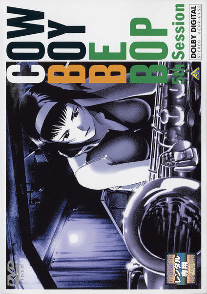 カウボーイビバップ ｓｅｓｓｉｏｎ ５ 作品詳細 Dvd Cdレンタル ゲーム販売ならgeo ゲオ