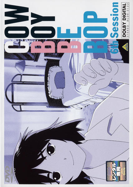 カウボーイビバップ ｓｅｓｓｉｏｎ ６ 作品詳細 Dvd Cdレンタル ゲーム販売ならgeo ゲオ