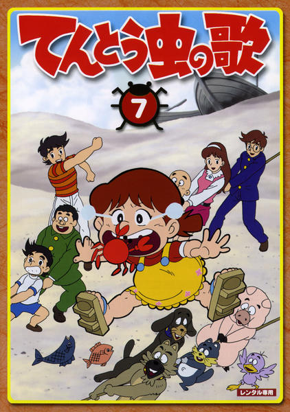 てんとう虫の歌　DVD-BOX １ Amazon.co.jp: てんとう虫の歌 DVD-BOX 1 : 松島みのり, 岡本