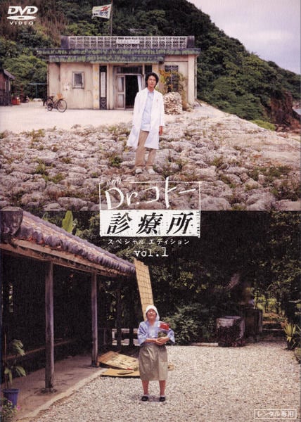 Dr.コトー診療所 スペシャル・エディション DVD-BOX Dr．コトー診療所 スペシャル エディション DVDBOX | ポニーキャニオン