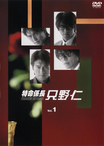 『特命係長 只野仁』シーズン1～4+SP 計25巻セット レンタル使用済DVD 特命係長 只野仁 シーズン1〜4 スペシャル ファイナル 劇場版