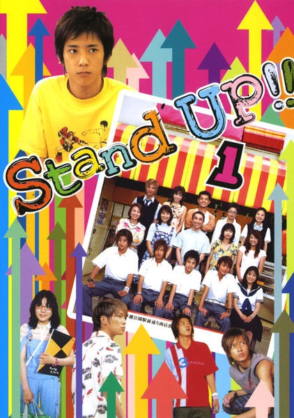DVD「Stand UP ！！ 1」作品詳細 - GEO Online/ゲオオンライン