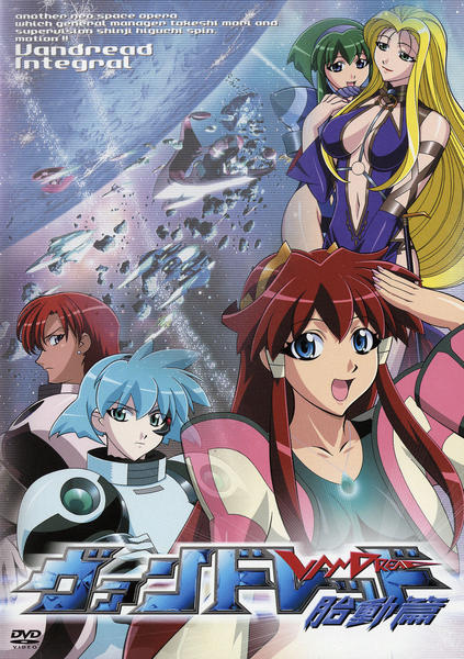 DVD「ヴァンドレッド 胎動篇」作品詳細 - GEO Online/ゲオオンライン