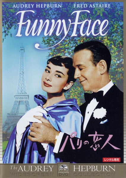 DVD「パリの恋人」作品詳細 - GEO Online/ゲオオンライン