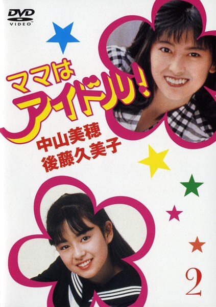 DVD「ママはアイドル 2」作品詳細 - GEO Online/ゲオオンライン