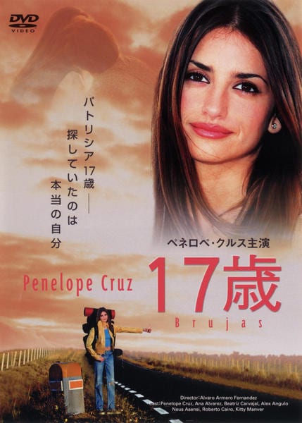 17才 [DVD](品) 僕だけが17歳の世界で DVD 佐野勇