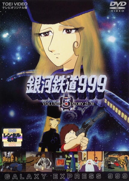 GALAXY EXPRESS 999 ETERNAL EDITION File No.5 | Galaxy