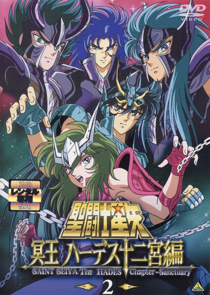 聖闘士星矢 冥王ハーデス十二宮編 CD 2枚セット　帯付き DVD「聖闘士星矢 冥王ハーデス 十二宮編 2」作品詳細 - GEO Online