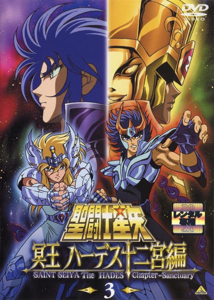 DVD 聖闘士星矢 冥王ハーデス 全巻セット Amazon.co.jp: 聖闘士星矢 冥王 ハーデス冥界編 前章 全3巻 + 後章 全3