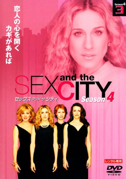 Dvd「sex And The City Season4 Vol．3」作品詳細 Geo Online ゲオオンライン