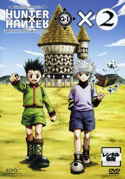 DVD「HUNTER×HUNTER GREED ISLAND 2」作品