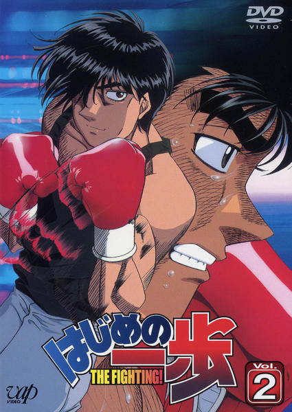 DVD「はじめの一歩 Vol．2」作品詳細 - GEO Online/ゲオオンライン