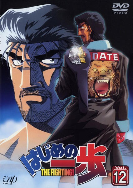 DVD「はじめの一歩 Vol．12」作品詳細 - GEO Online/ゲオオンライン