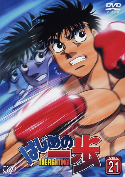 DVD「はじめの一歩 Vol．21」作品詳細 - GEO Online/ゲオオンライン