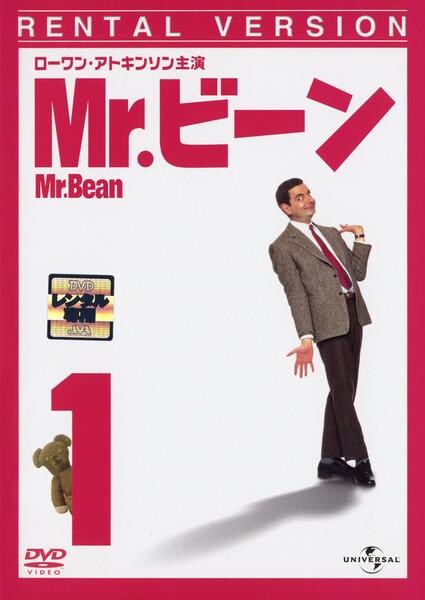 Mr.ビーン Vol.1 DVD（日本語字幕付き） 洋画・外国映画