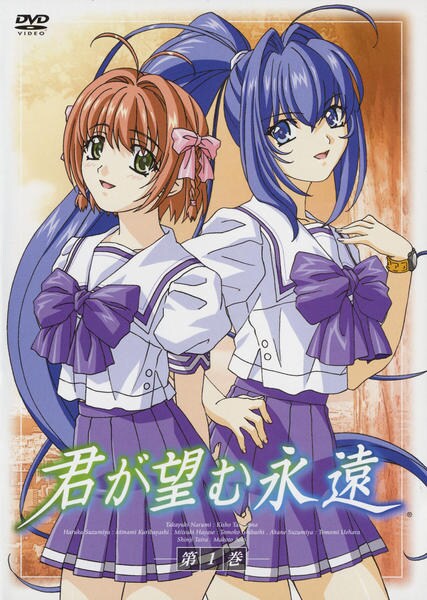 DVD「君が望む永遠 第1巻」作品詳細 GEO Online/ゲオオンライン
