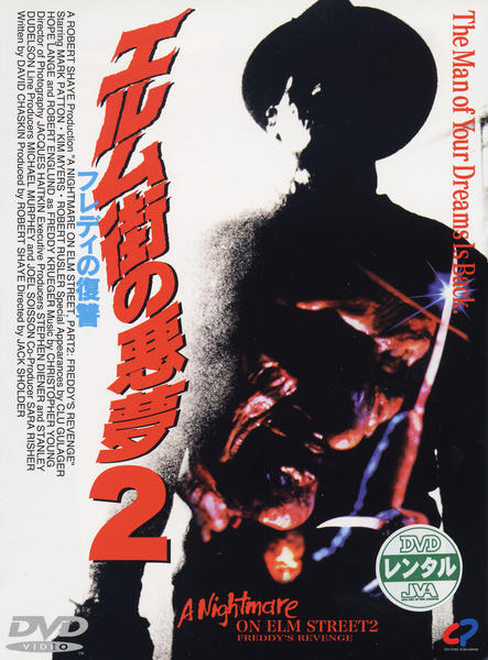 エルム街の悪夢2 フレディの復讐 ビデオ発売ノベルティ フレディの爪 2セット DVD「エルム街の悪夢 2 フレディの復讐」作品詳細 - GEO Online/ゲオ
