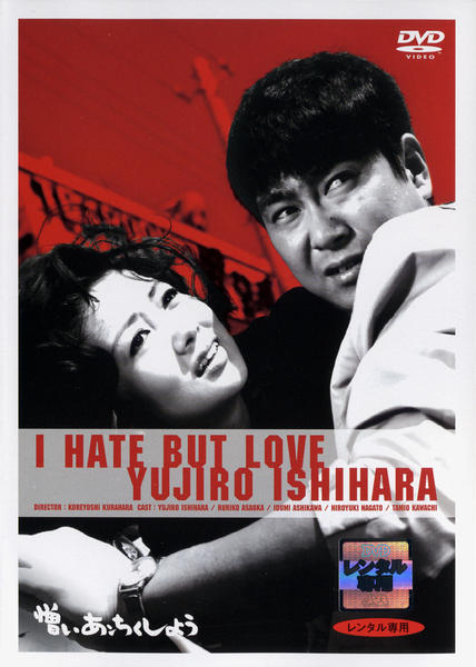 DVD「憎いあンちくしょう」作品詳細 - GEO Online/ゲオオンライン