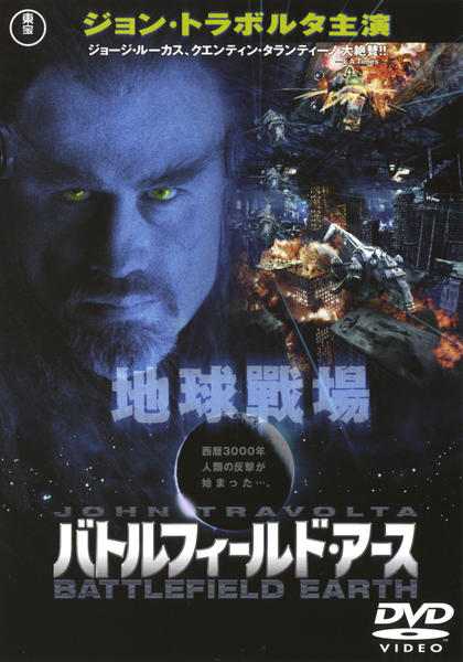 DVD「バトルフィールド・アース」作品詳細 - GEO Online/ゲオオンライン