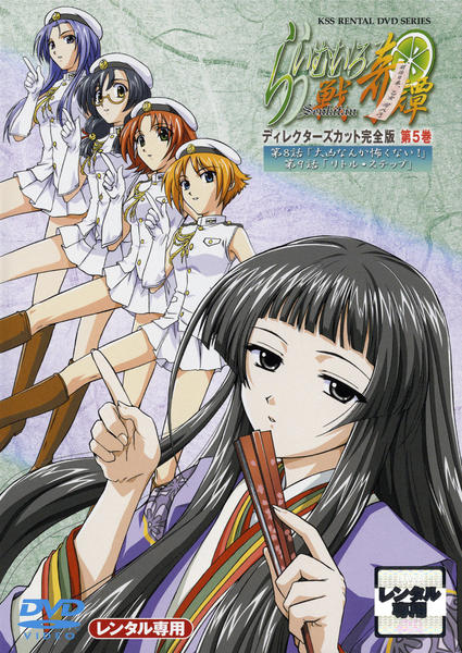 DVD「らいむいろ戦奇譚 5 ディレクターズカット完全版」作品詳細