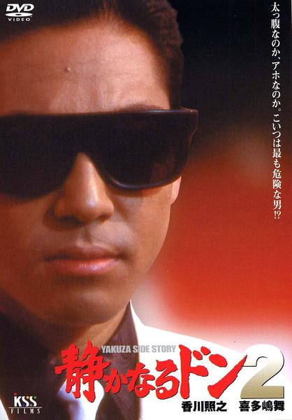 静かなるドン DVD 1-12 セット Amazon.co.jp: 静かなるドン2コンプリートエピソードDVD（5枚組