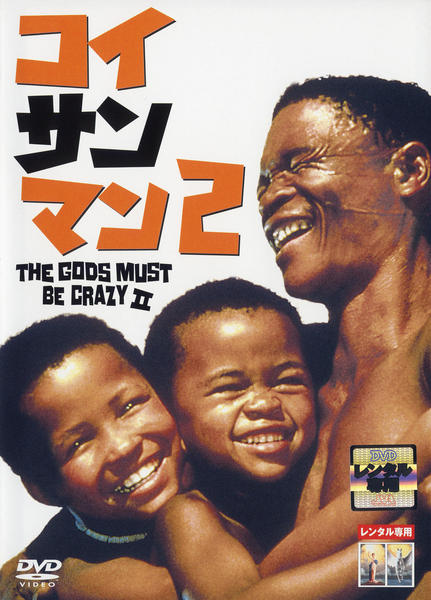 コイサンマン('81米)＆コイサンマン2('88米)2作品セット！ DG164 街角の本屋さん 洋画・外国映画