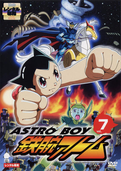 DVD「アストロボーイ・鉄腕アトム Vol．7」作品詳細 - GEO Online