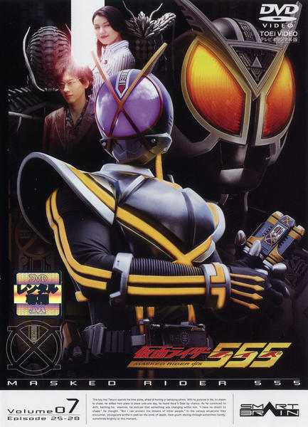 DVD「仮面ライダー555（ファイズ） Vol．7」作品詳細 - GEO