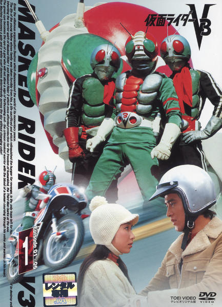DVD「仮面ライダーV3 VOL．1」作品詳細 - GEO Online/ゲオオンライン