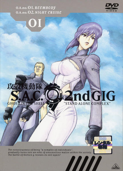 DVD「攻殻機動隊 S．A．C． 2nd GIG 01」作品詳細 - GEO
