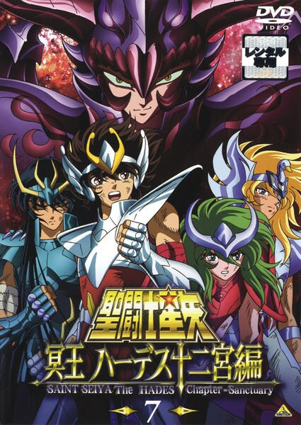 聖闘士星矢 冥王ハーデス十二宮編(7) 全7巻 DVD「聖闘士星矢 冥王ハーデス 十二宮編 7」作品詳細 - GEO Online