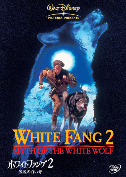 廃盤 2枚組 CD WHITE FANG ホワイト・ファング サウンドトラック DVD「ホワイトファング2 伝説の白い牙」作品詳細 - GEO Online/ゲオ