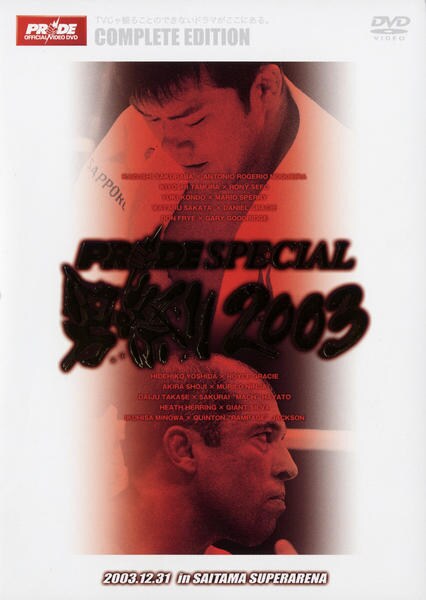 DVD「PRIDE SPECIAL 男祭り 2003」作品詳細 - GEO