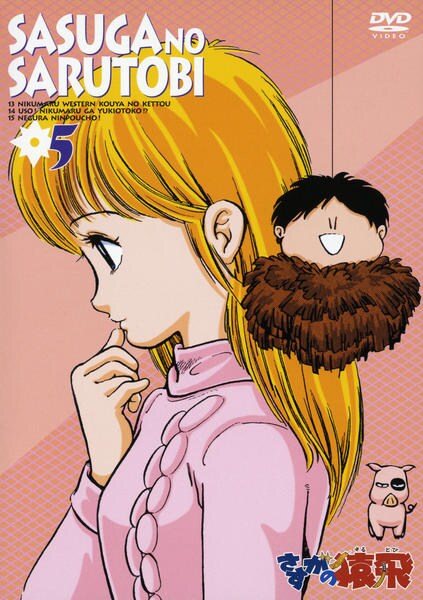 さすがの猿飛　5巻分　ディスクのみ さすがの猿飛(7) 7巻』｜感想・レビュー・試し読み - 読書メーター