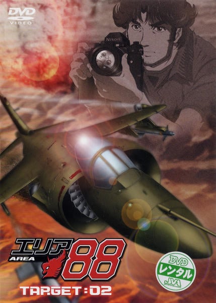 DVD「エリア88 TARGET：02」作品詳細 - GEO Online/ゲオ