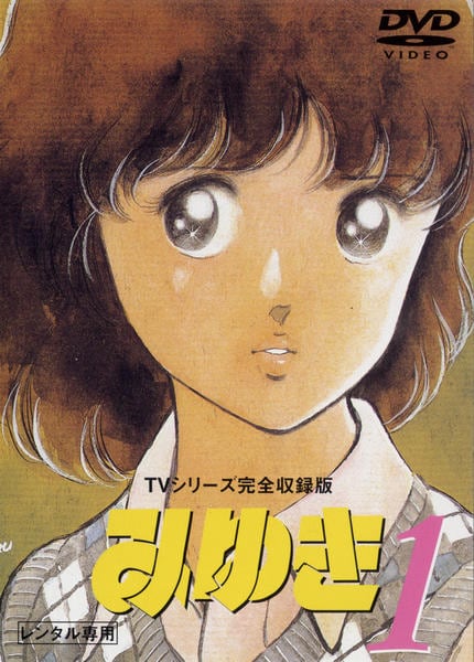 DVD「みゆき 1」作品詳細 - GEO Online/ゲオオンライン