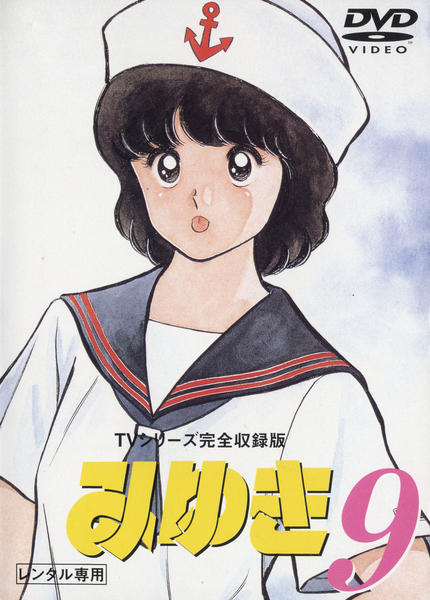 DVD「みゆき 9」作品詳細 - GEO Online/ゲオオンライン
