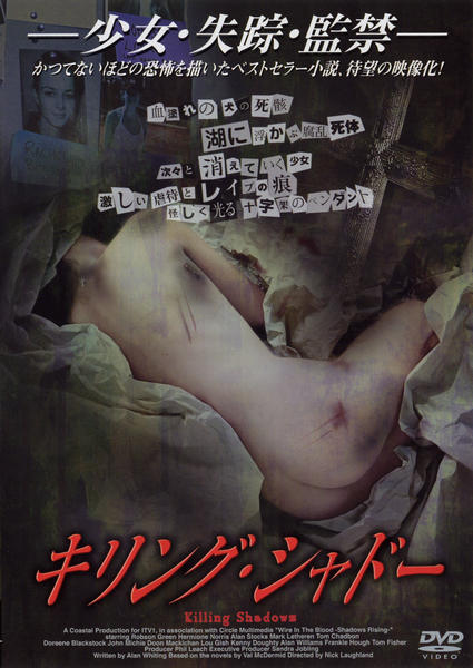 少女　レイプ　死体 DVD「キリング・シャドー ＷＩＲＥ ＩＮ ＴＨＥ ＢＬＯＯＤ ＦＩＲＳＴ ＳＥＡＳＯＮ」作品詳細 - GEO Online/ゲオオンライン