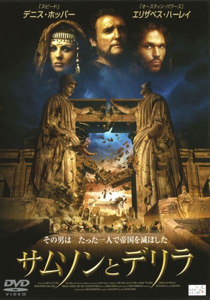 (未使用･未開封品)　サムソンとデリラ [DVD] f4u0baa DVD「サムソンとデリラ （1997）」作品詳細 - GEO Online/ゲオ