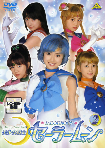 美少女戦士セーラームーン1〜12 実写版 DVD「美少女戦士セーラームーン 2 （実写版）」作品詳細 - GEO Online