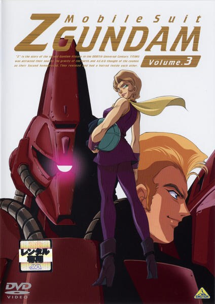 機動戦士Zガンダム DVD 全13巻 Amazon.co.jp: 機動戦士Zガンダム 全13巻セット [レンタル落ち