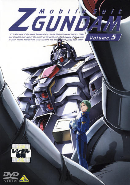 ガンダムDVD5点 DVD「機動戦士Zガンダム Vol．5」作品詳細 - GEO Online/ゲオ