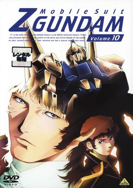 DVD「機動戦士Zガンダム Vol.10」作品詳細 - GEO Online DVD「機動戦士Zガンダム Vol.10」作品詳細 - GEO Online
