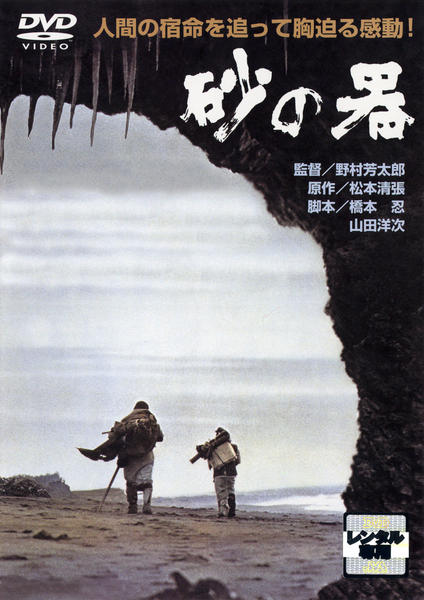 Amazon.co.jp: 砂の器 [レンタル落ち] (全5巻) [マーケット