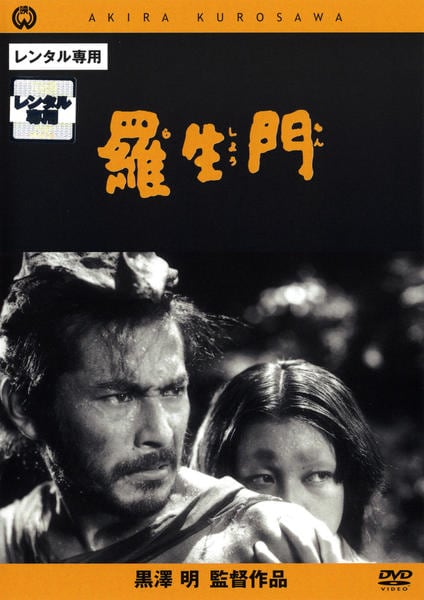 DVD「羅生門」作品詳細 - GEO Online/ゲオオンライン